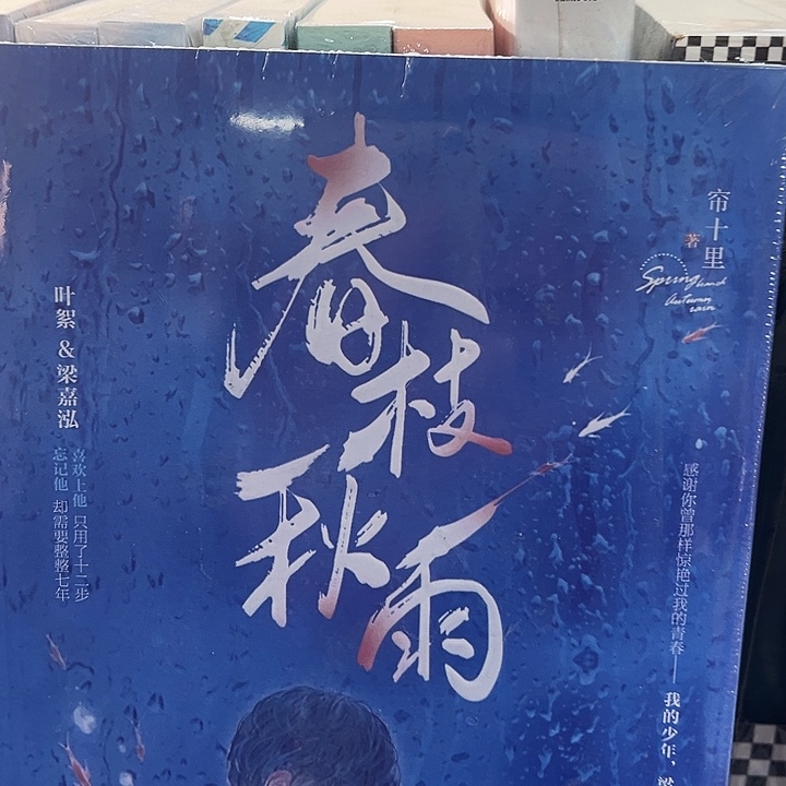 春枝秋雨全新一本言情