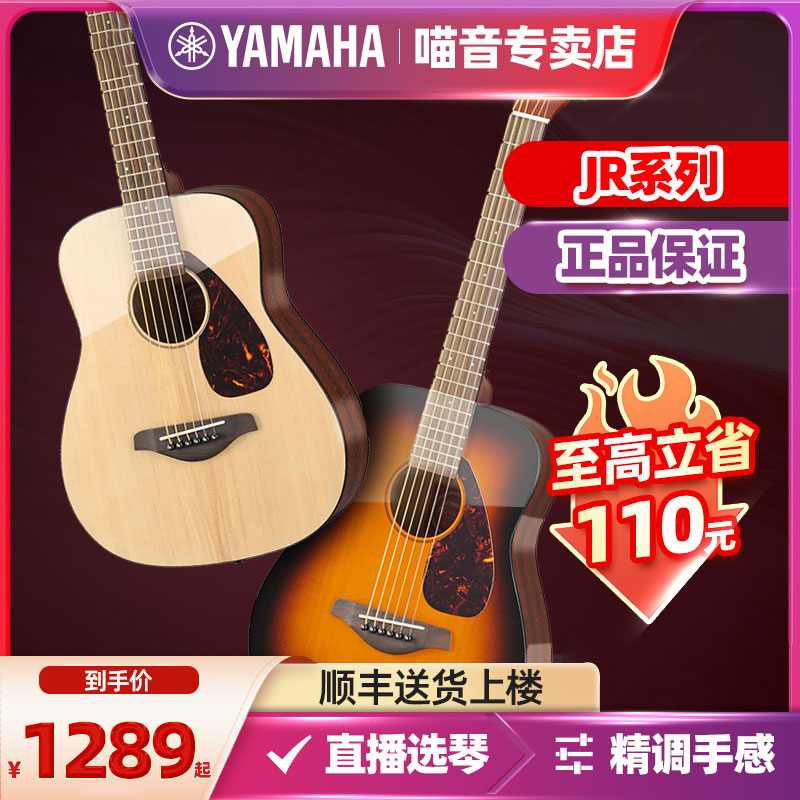 Yamaha/雅马哈jr2/JR2S单板民谣儿童初学者旅行便携34英寸小吉它