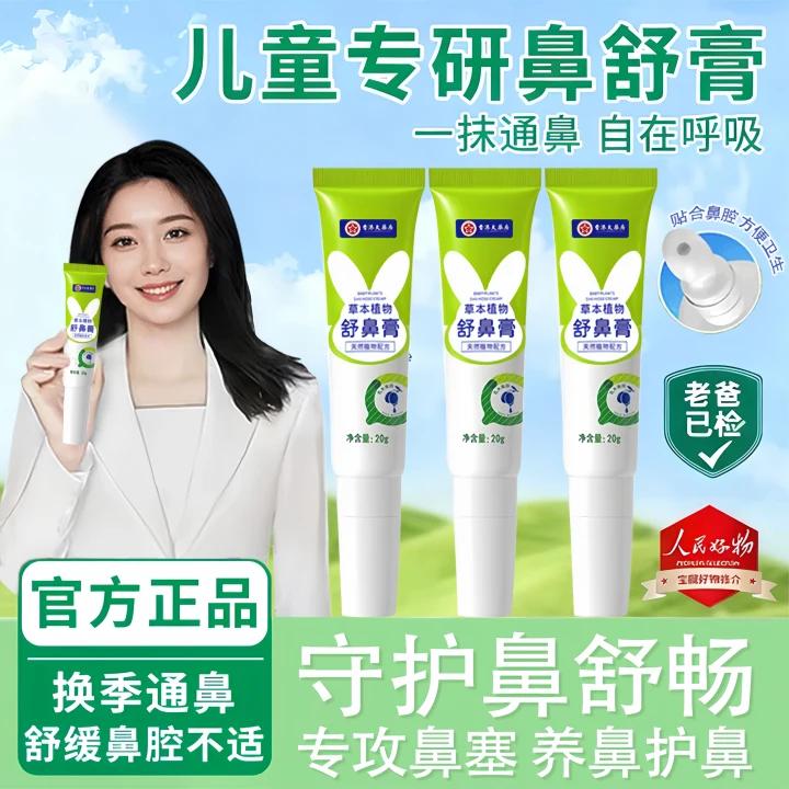 【央妈推荐】袋鼠儿童鼻舒膏宝宝专用舒缓鼻塞通气神器畅快呼吸正品
