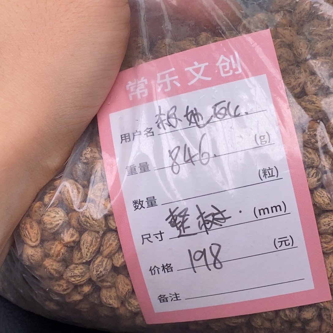 殺****吊坠柏香籽/百香籽
