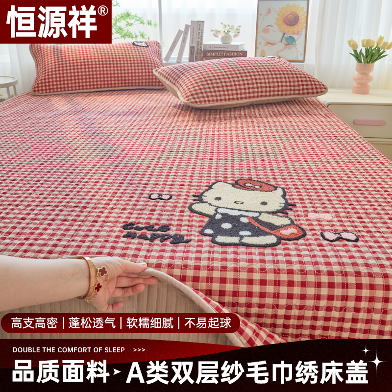 【恒源祥】A类双层纱毛巾绣床盖单件新款卡通夹棉床单床垫三件套