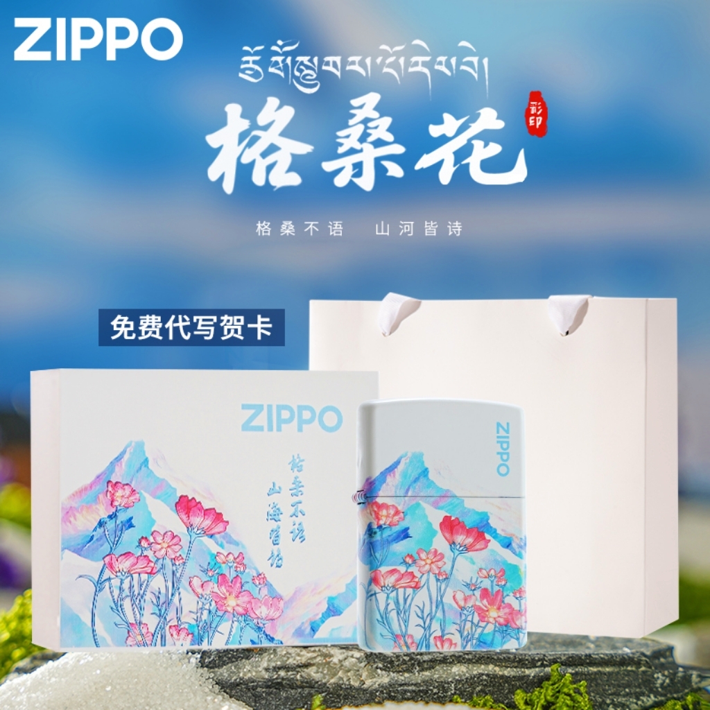 Zippo打火机格桑花官方正品原装煤油防风高级送男生情人节礼物DY