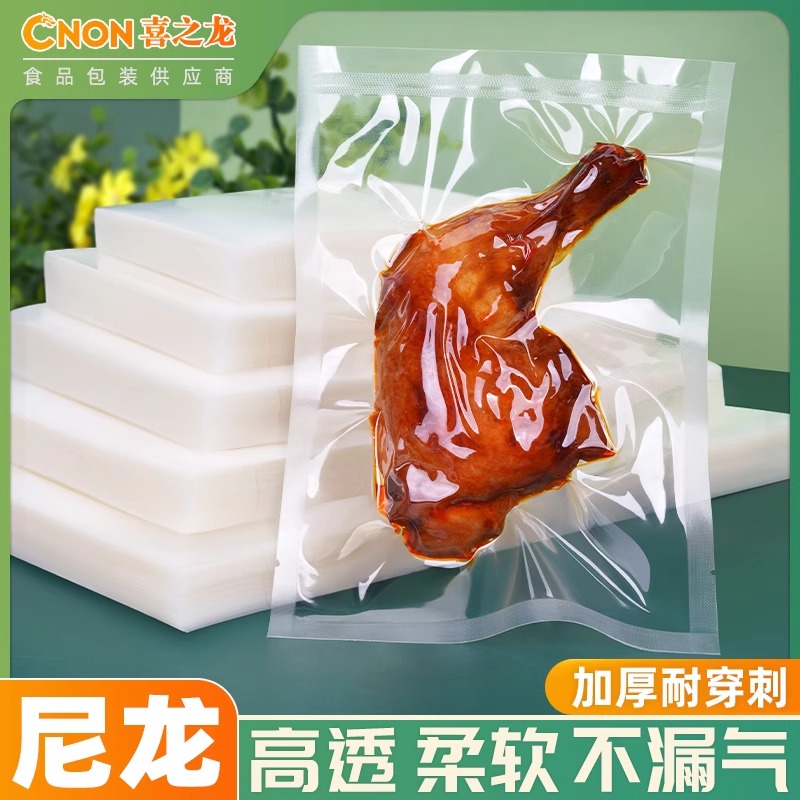 喜之龙尼龙光面真空包装袋食品专用透明压缩密封包装袋子定制批发