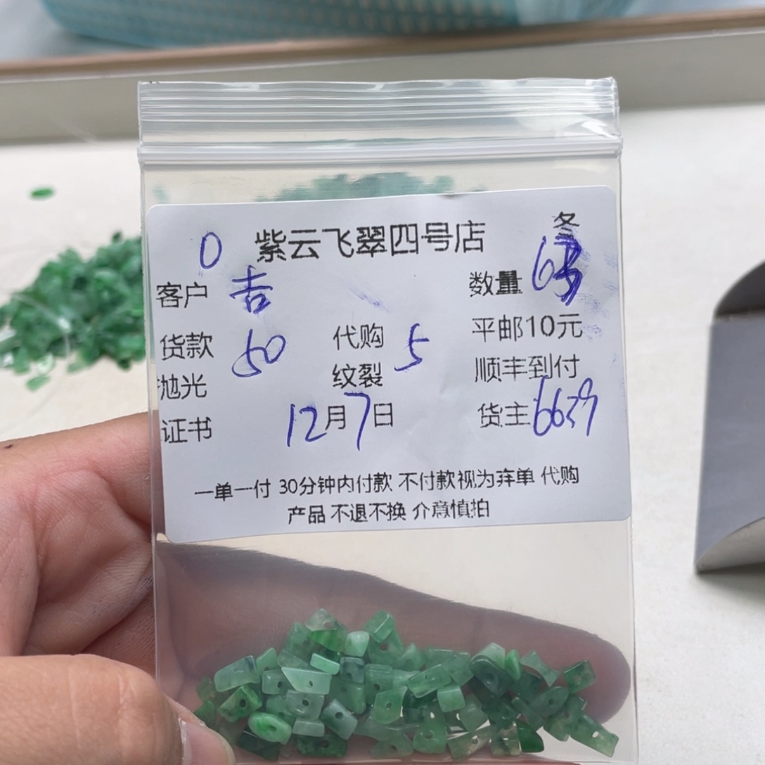 吉***祥翡翠散珠翡翠首饰