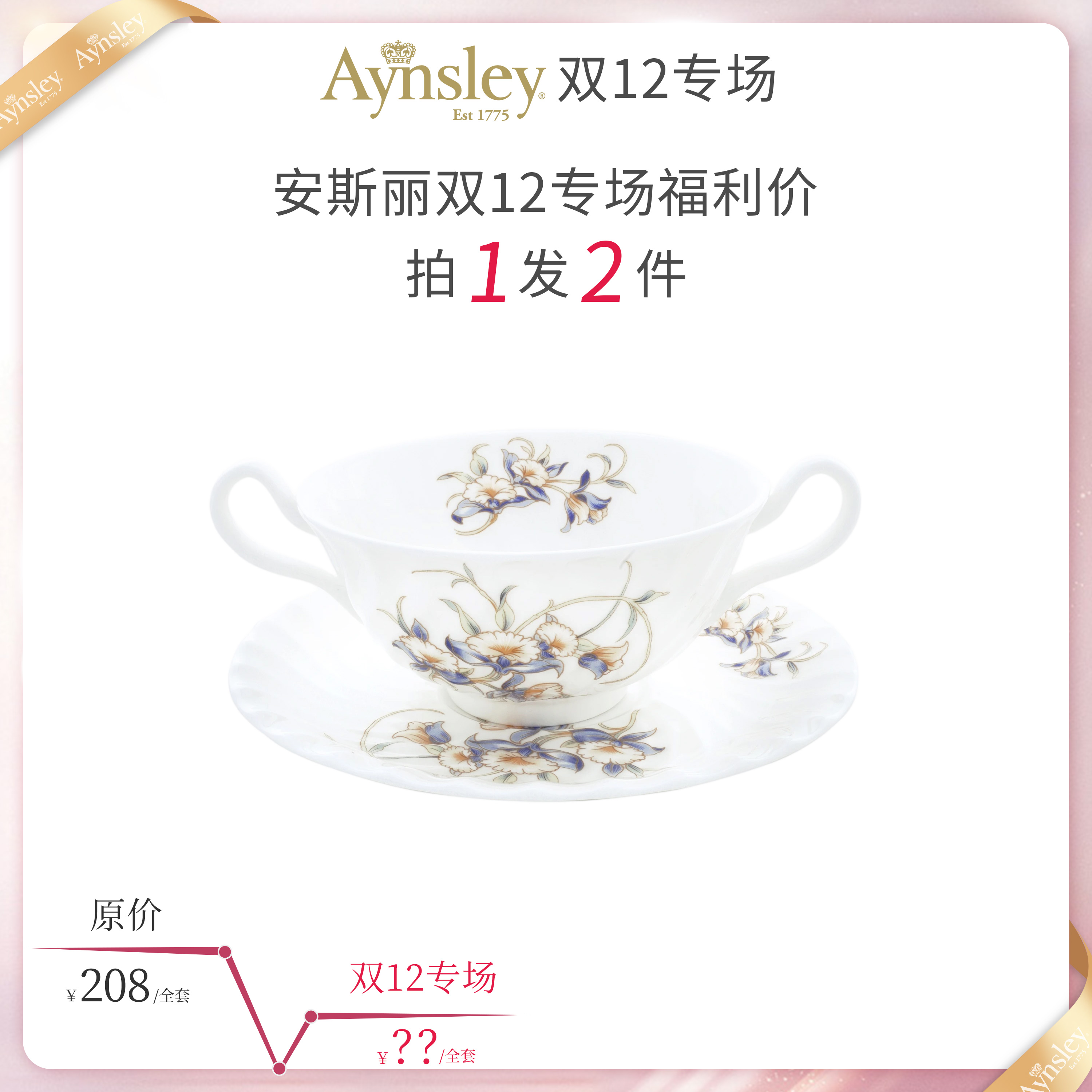Aynsley安斯丽兰花swirl系列双耳碗
