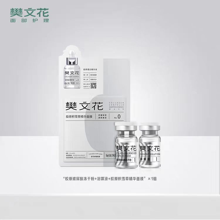 樊文花1号冻干粉微晶