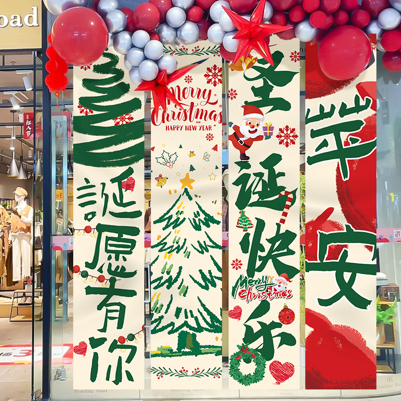 圣诞节平安夜挂布挂旗装饰条幅商场店面橱窗美陈场景布置拍照道具