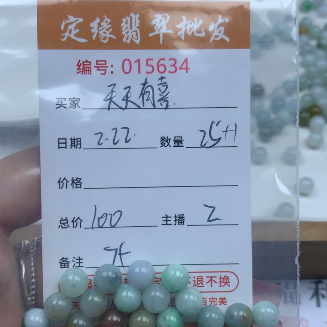 翡翠散珠天**喜多样性发货