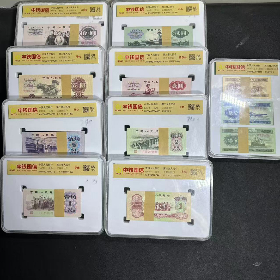 第三版人民币大全套收藏纪念佳品