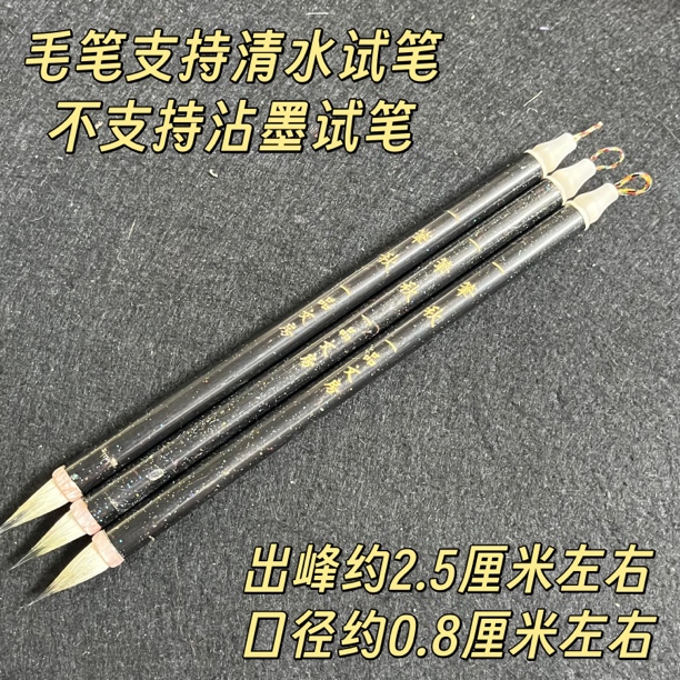 云B810:一品定制“一笔秋”羊紫毫出峰2.5×0.8（5支一组）