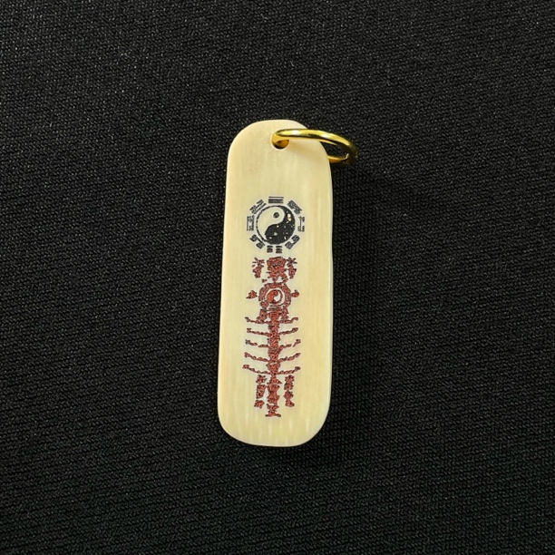 PC563 太极五雷符 只做天然猛犸牙