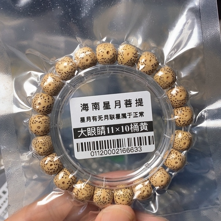 星月菩提手串黄11左右 0112