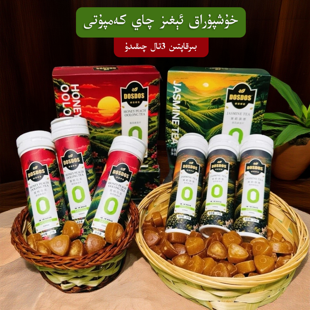 dosdos茶叶含片草本清口润喉清爽口气两种口味二选一