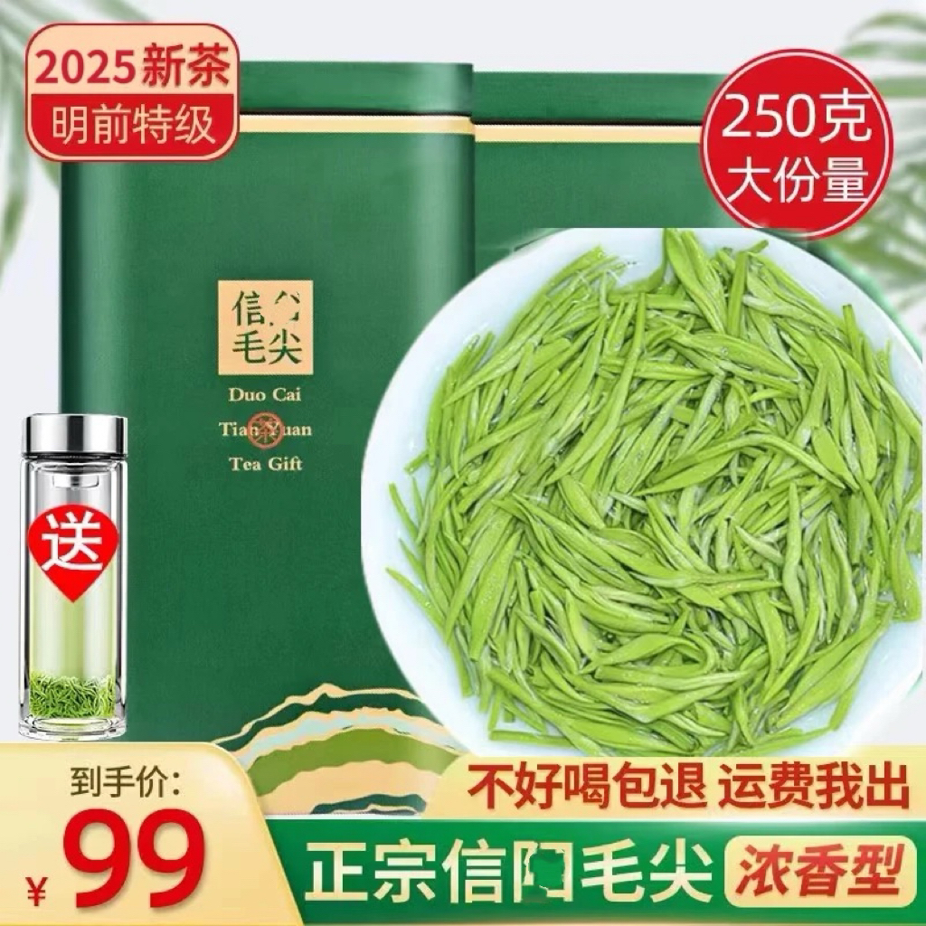 信阳原产毛尖茶叶2025年新茶谷雨前炒青绿茶春茶嫩芽浓香耐泡型