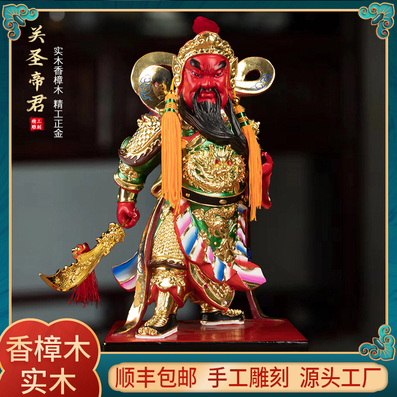 信义达家用站关公香樟木精工正金工艺手工雕刻摆件