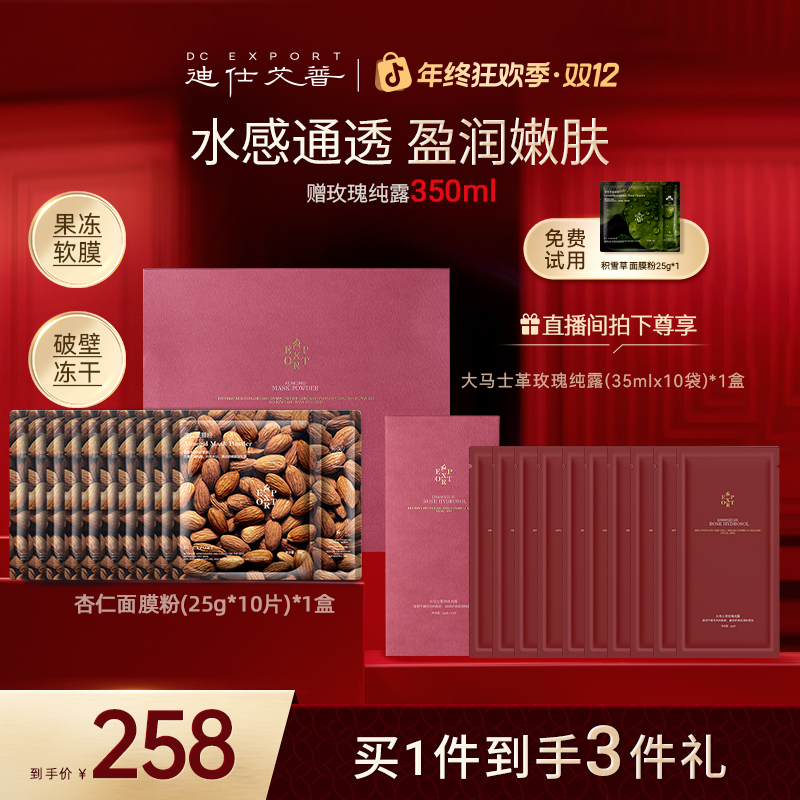 【年终好礼】迪仕艾普面膜粉 保湿清洁控油面膜粉 护肤好物