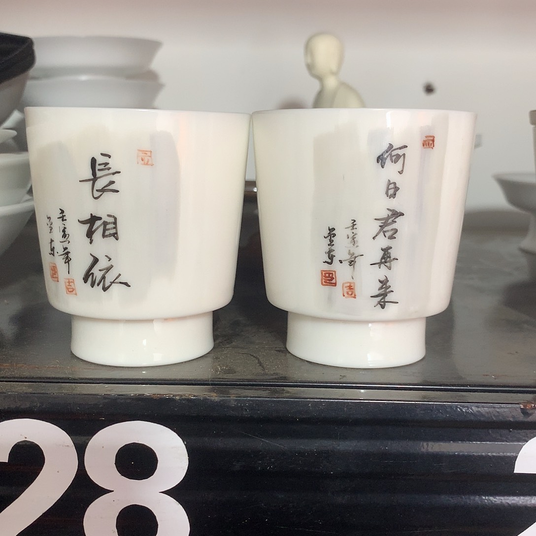 手工手写高足主人杯