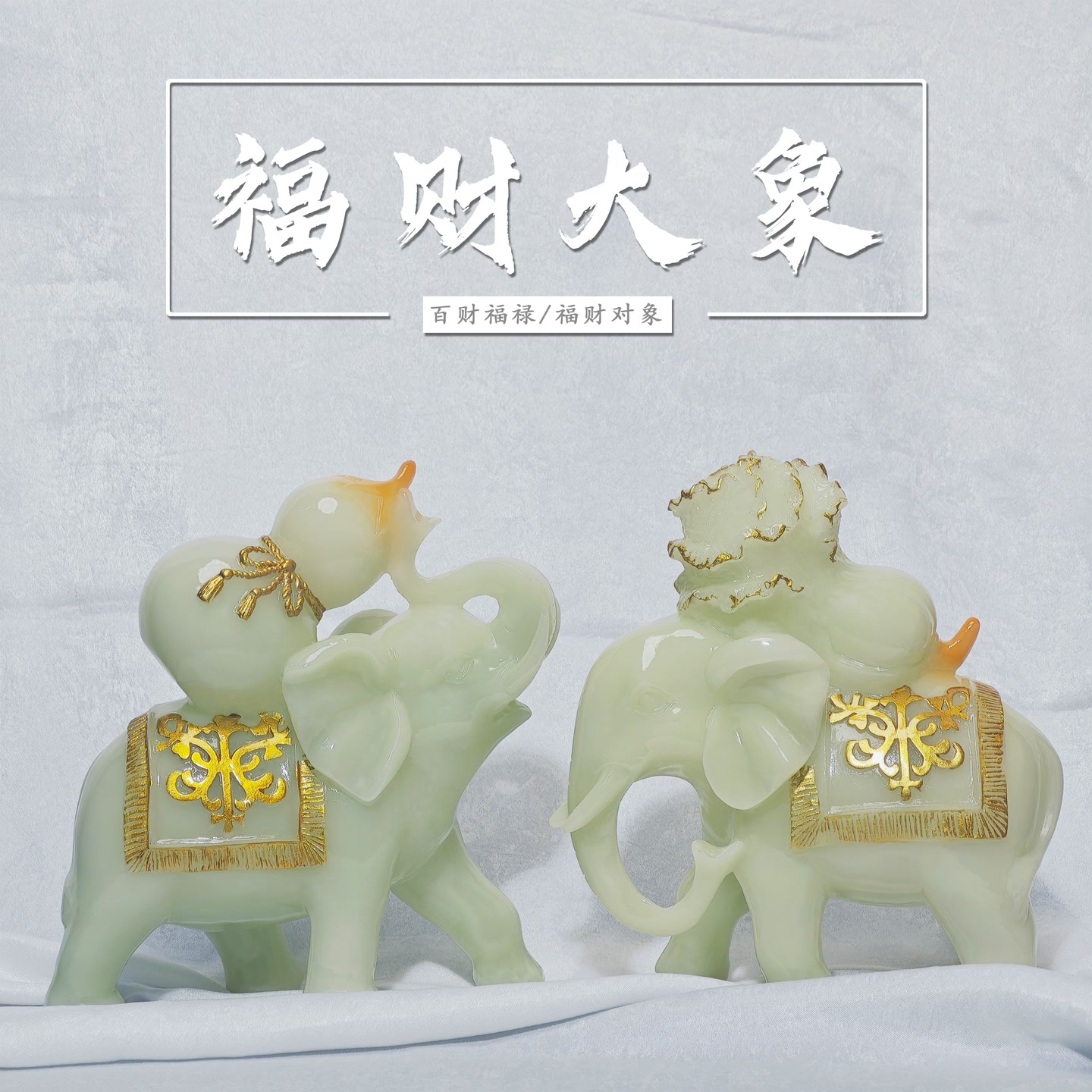 葫芦大象招财摆件客厅酒柜电视柜创意玄关家居装饰礼物桌面工艺品
