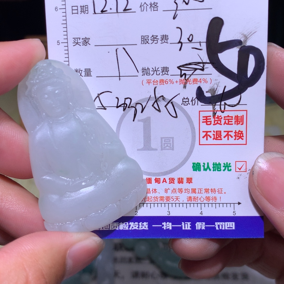 老***9定制翡翠未镶嵌111