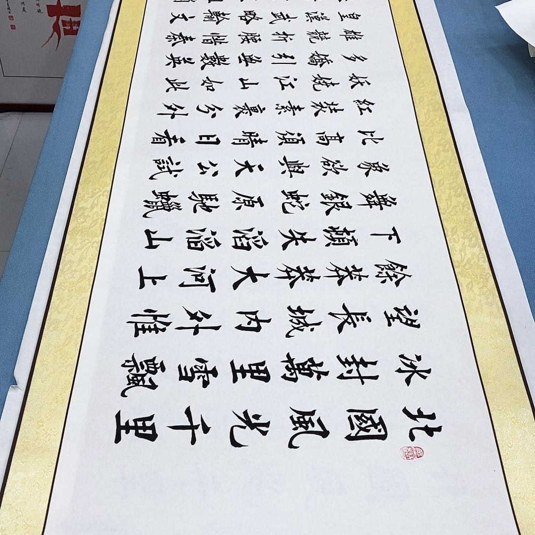 书法装裱好沁园春雪……