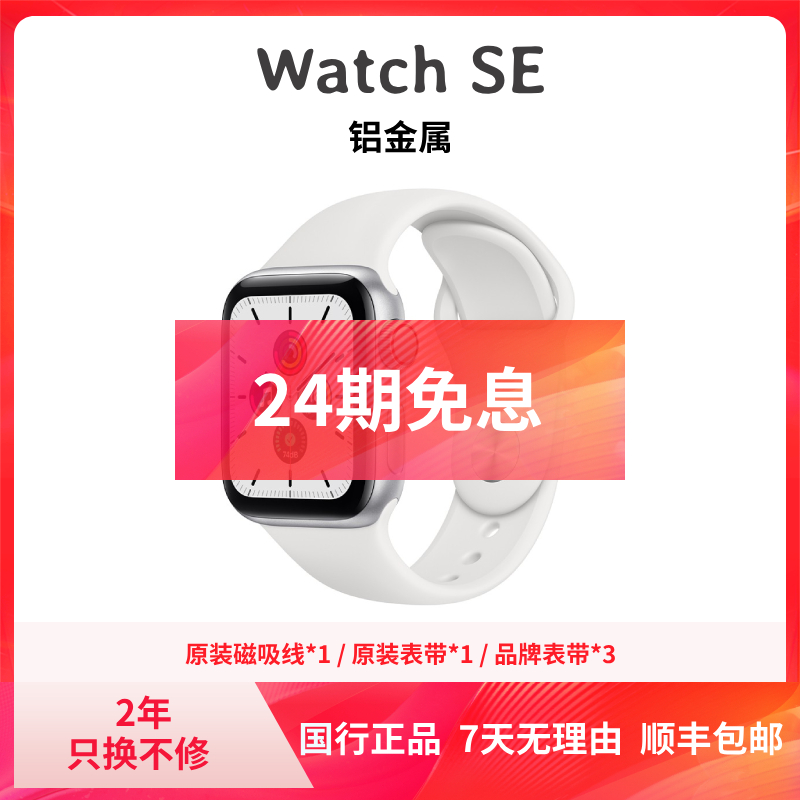 准新品 Apple/苹果 [24期免息] SE 铝金属 运动 多功能 健身 手表