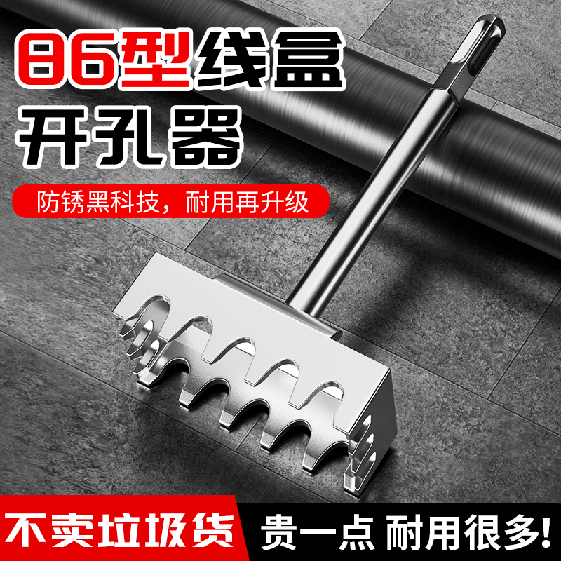 水电工专用86线盒方形打孔器开槽器电锤开孔耐磨快速五金实用工具