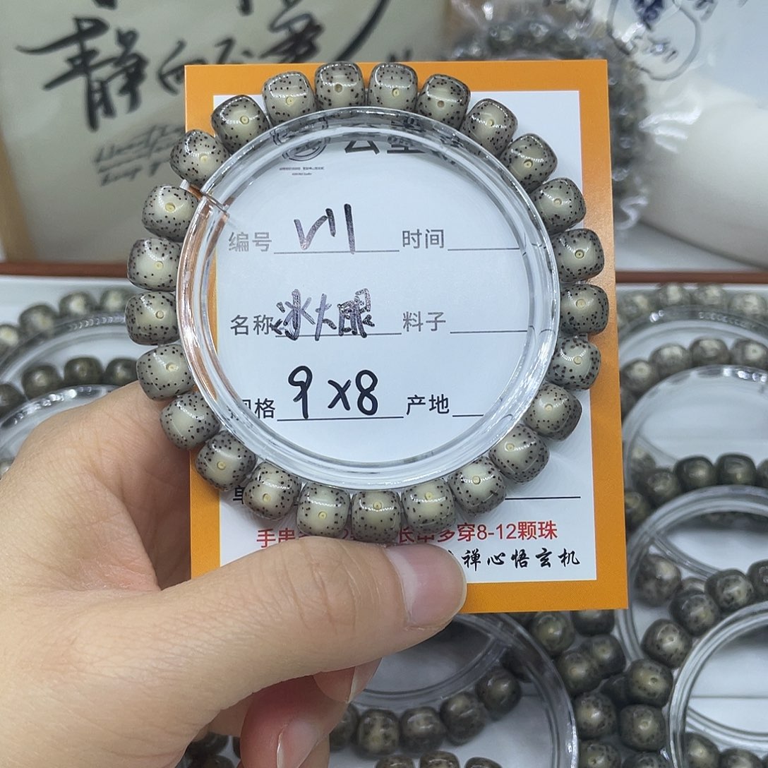 大***狗星月菩提手串V11冰大眼9