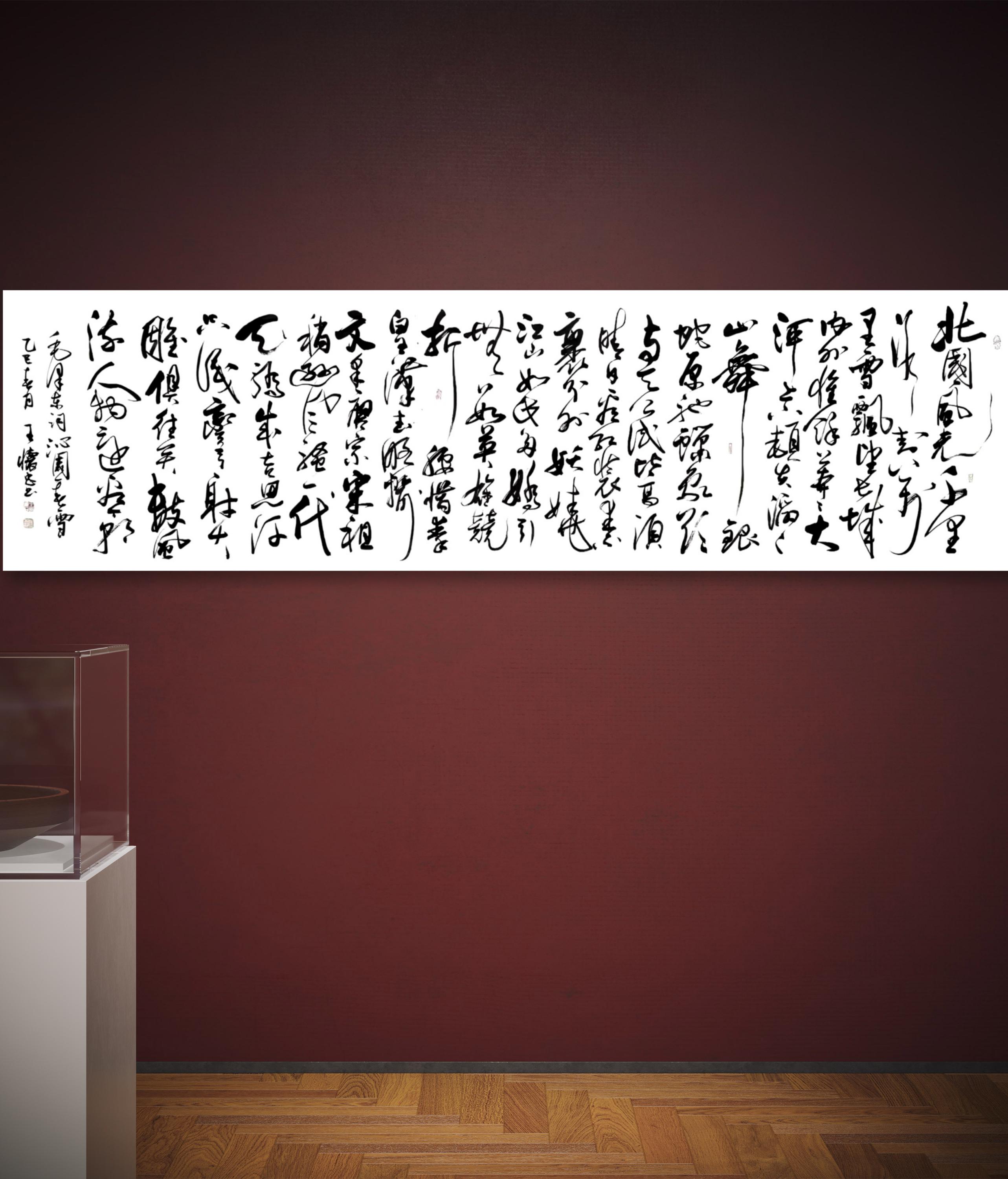 王老师大篇幅作品《沁园春雪》