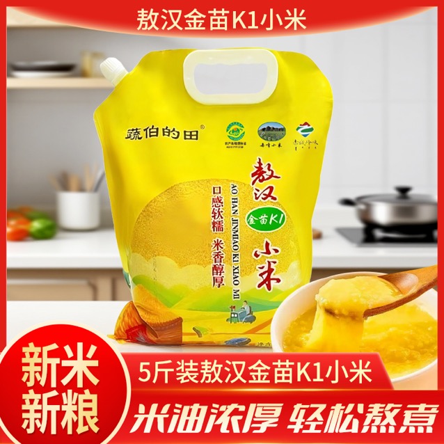 2025年新米上市5斤内蒙敖汉黄小米煮粥有米油煮饭正宗敖汉黄小米