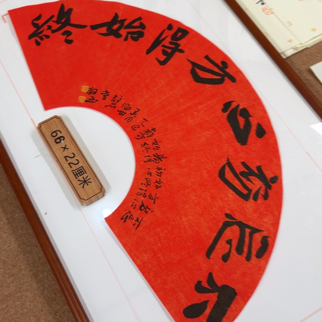书法刘相玉书法作品惠友中