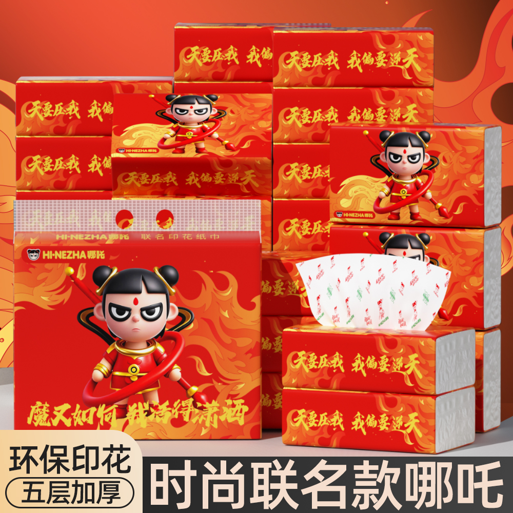 金飘飘爆款HI哪吒联名系列5层加厚彩色印花卫生纸可湿水大包抽纸