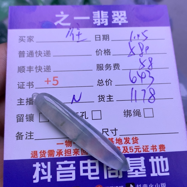 翡翠颈饰未镶嵌往**?