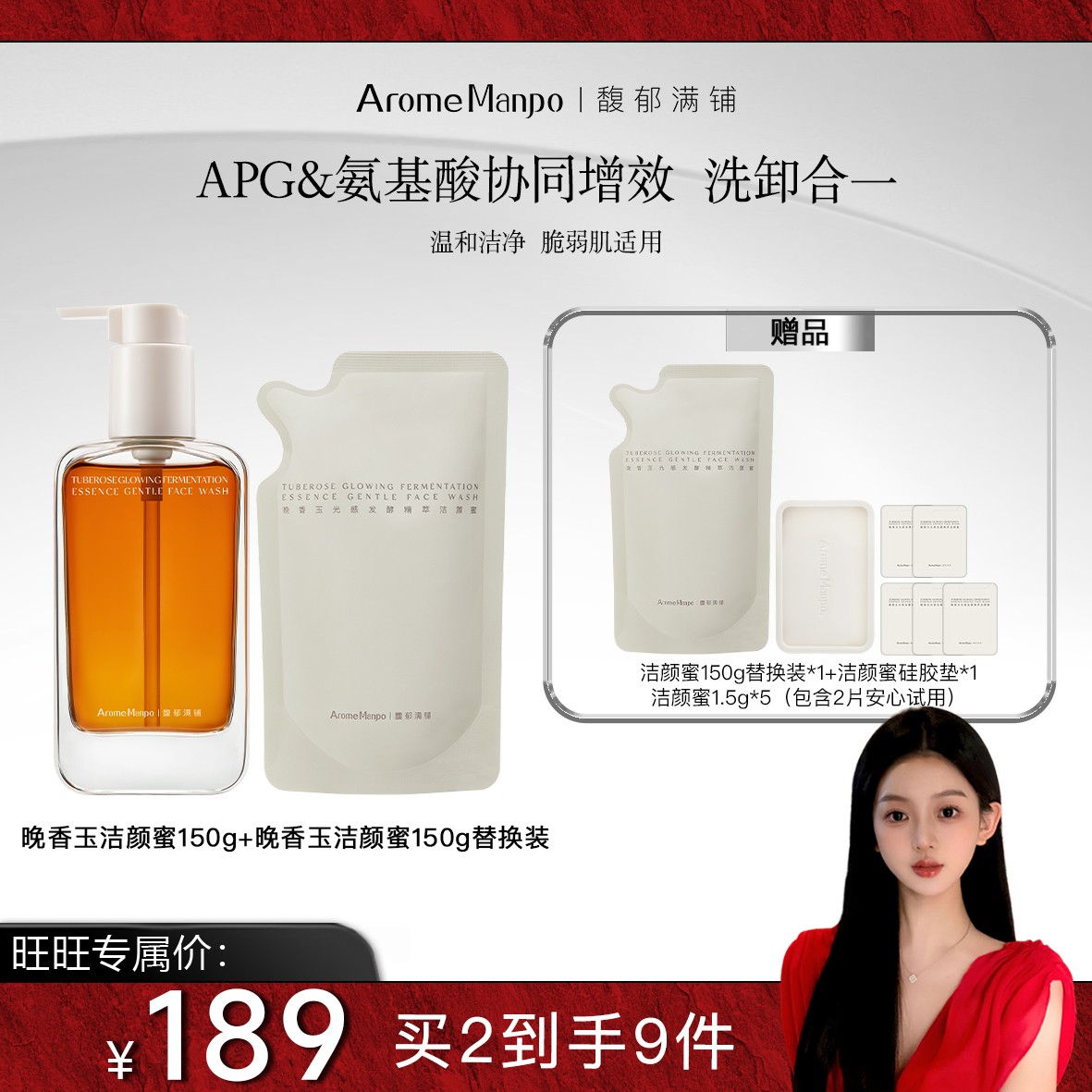 【旺旺专属】AM馥郁满铺洁颜蜜温和舒缓保湿清洁洗卸合一