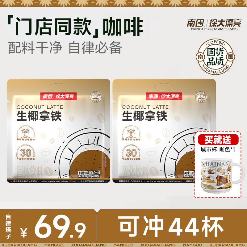 【门店同款·可冲44杯】生椰拿铁330g配料干净不添加白砂糖上班族G