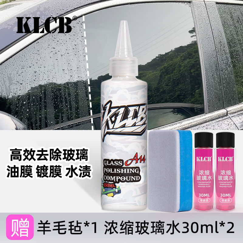 KLCB/苛力A14玻璃抛光剂氧化铈汽车玻璃去除油膜镀膜蜡水残留