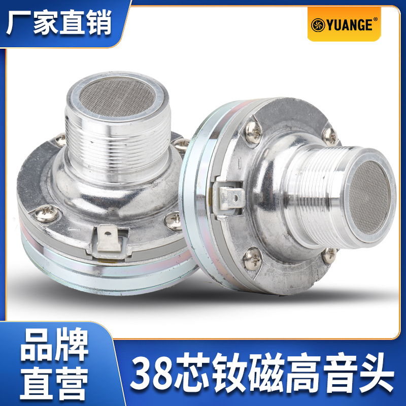 LPS38芯钕磁KP8052超高音2408H号角喇叭驱动器KTV线阵高频扬声器