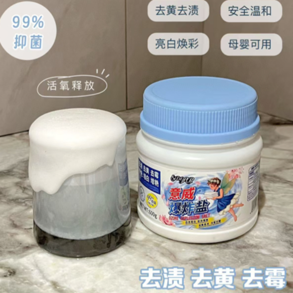 爆炸盐洗衣强力去黄增白伴侣除霉斑婴儿衣物漂白彩漂粉全能
