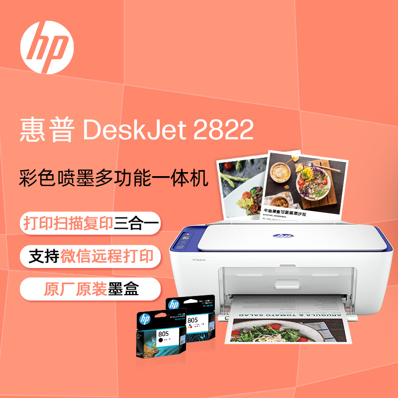 惠普HP DeskJet 2822 A4彩色无线家用照片打印机多功能复印扫