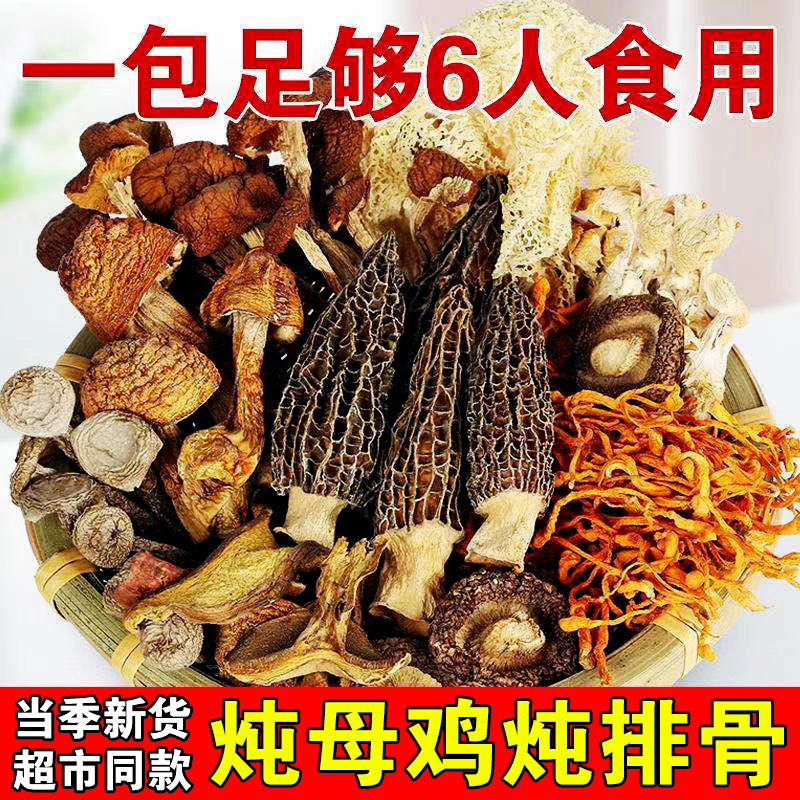 菌汤包干货七彩十一珍汤包炖汤食材包云南特产新鲜砂锅煲汤材料