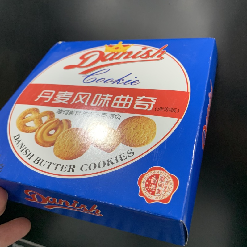 家庭必备小孩都爱吃丹麦风味曲奇