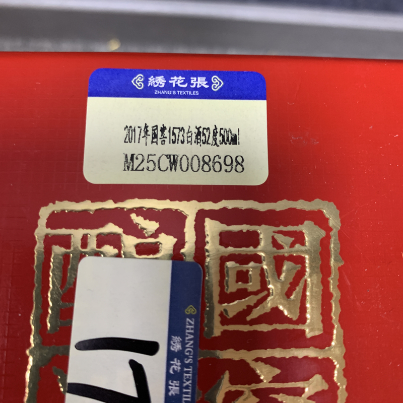 2017年国窖1573白酒52度500ml-M25CW008698