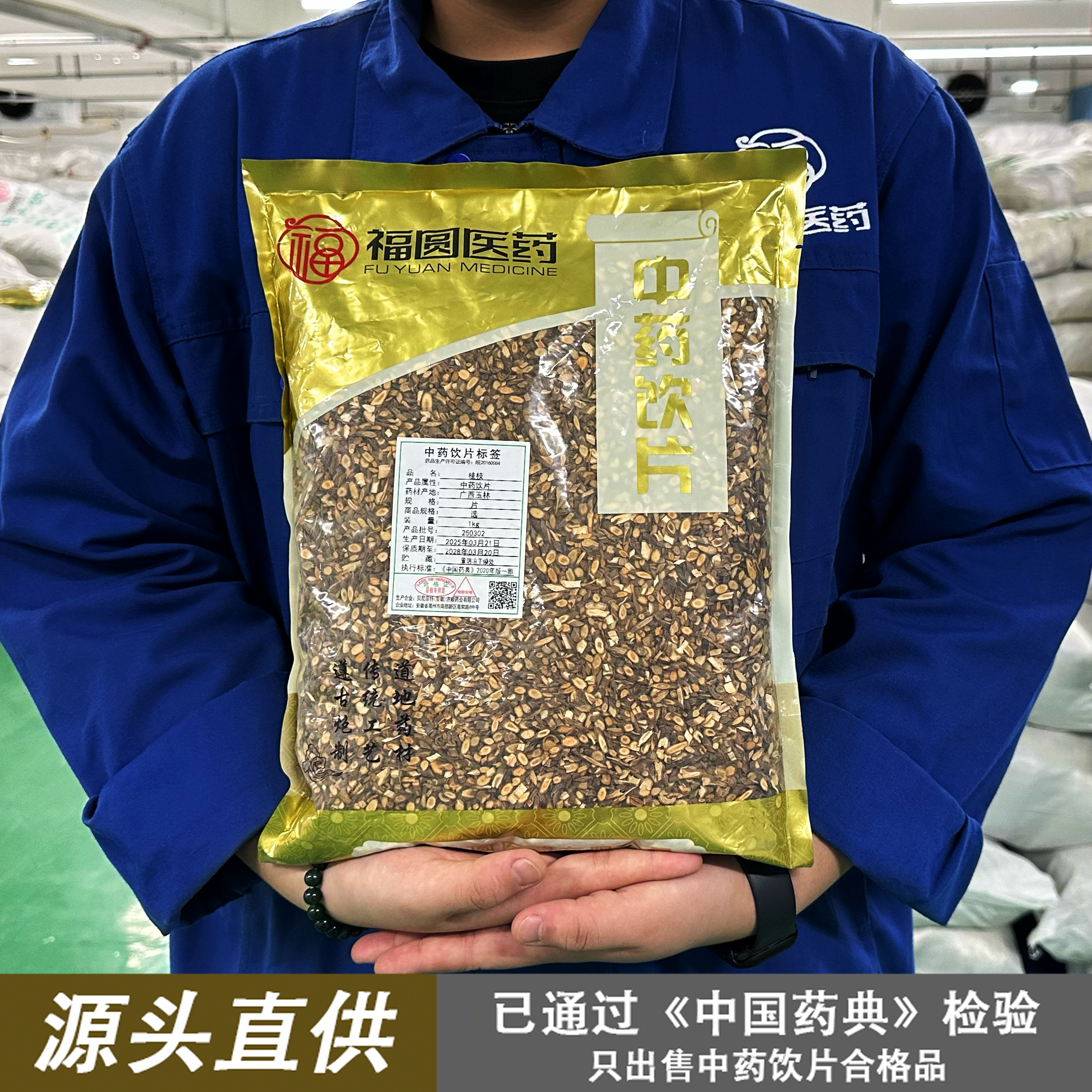 福圆药业中药饮片 桂枝 1000克 源头直供
