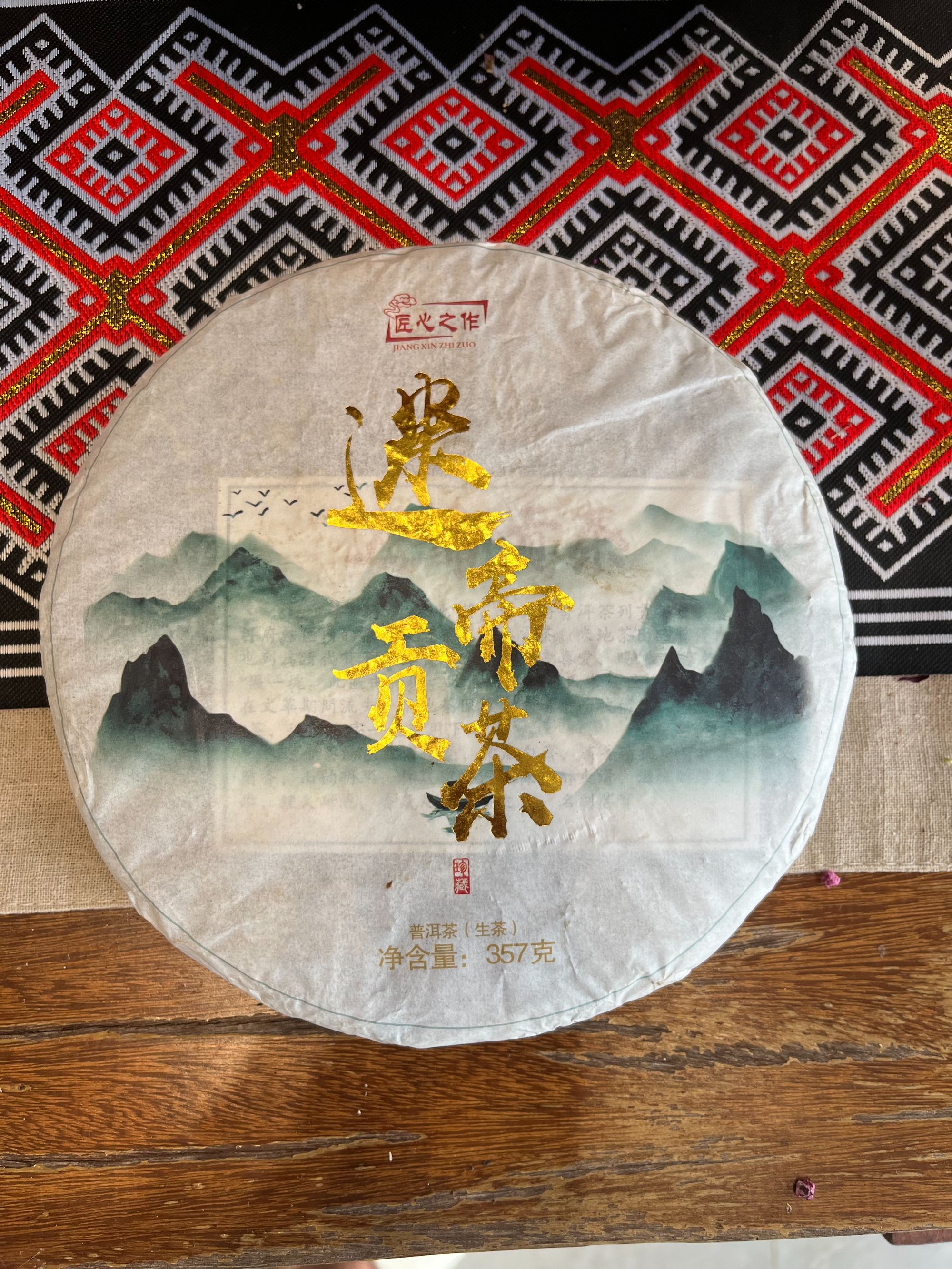 迷帝贡茶 普洱茶（生茶）云南大叶种晒青毛茶
