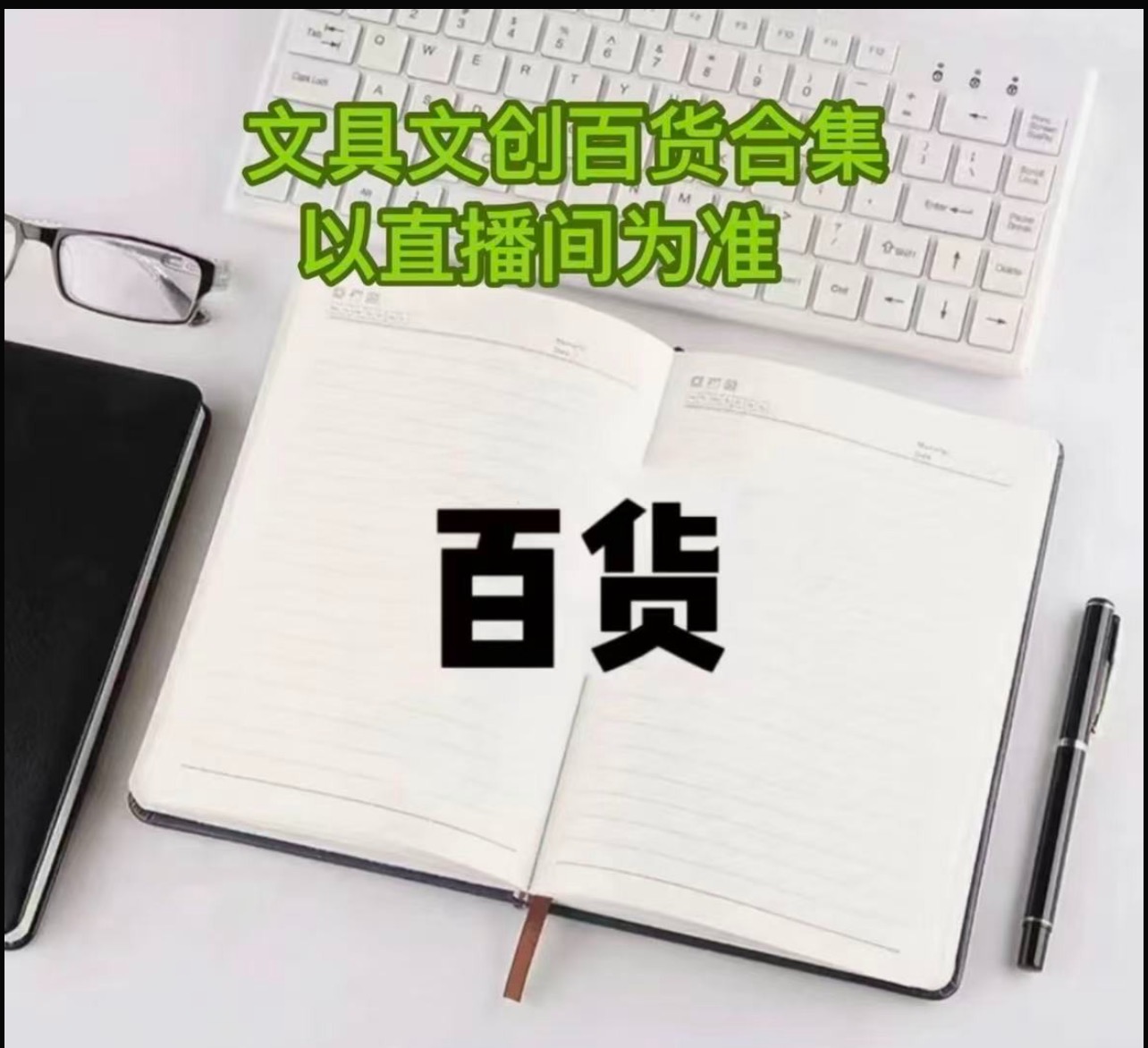 11.30达哥文具临时链接1