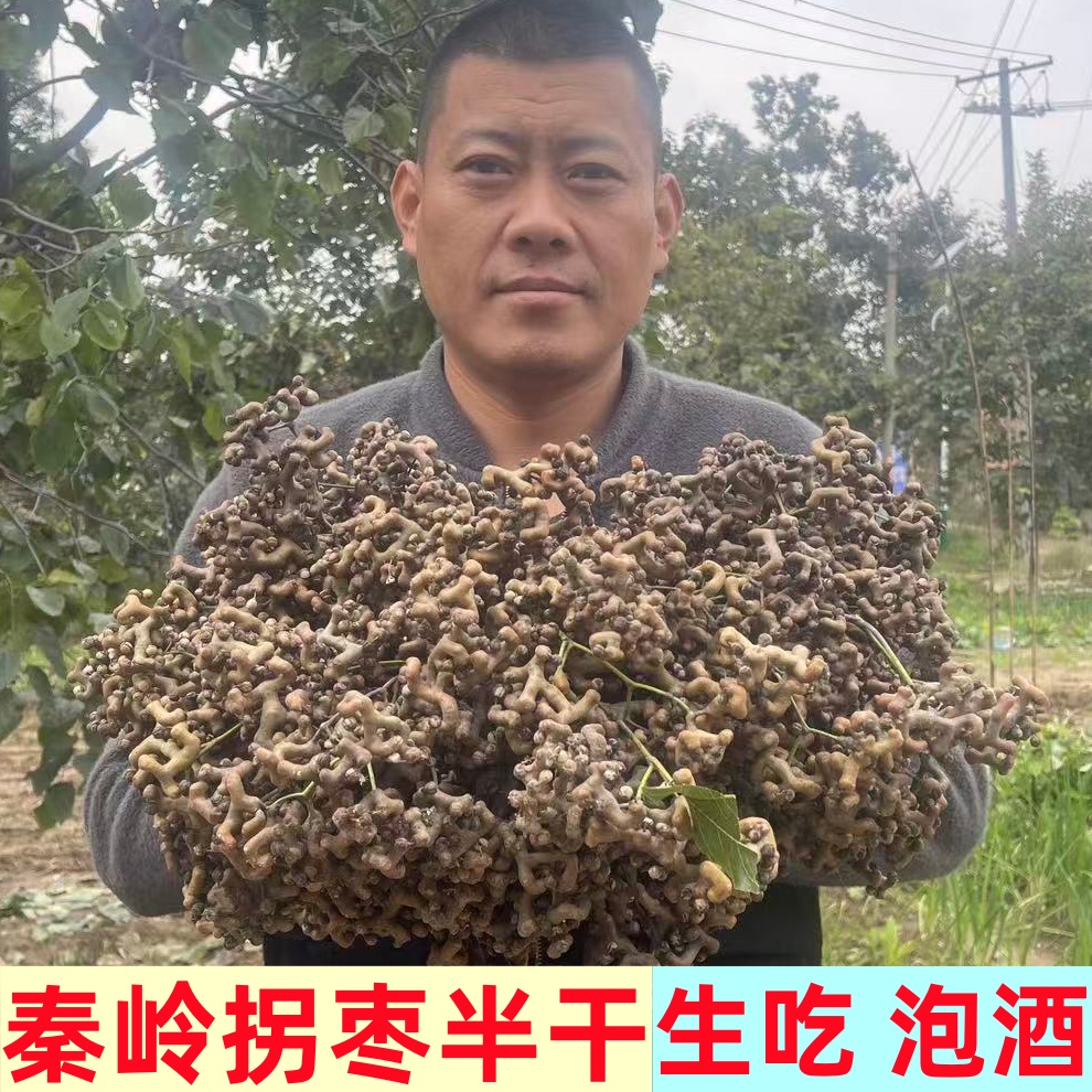 秦岭拐枣半干带枝带籽精品万寿果生吃煲汤泡酒鸡爪梨金钩梨