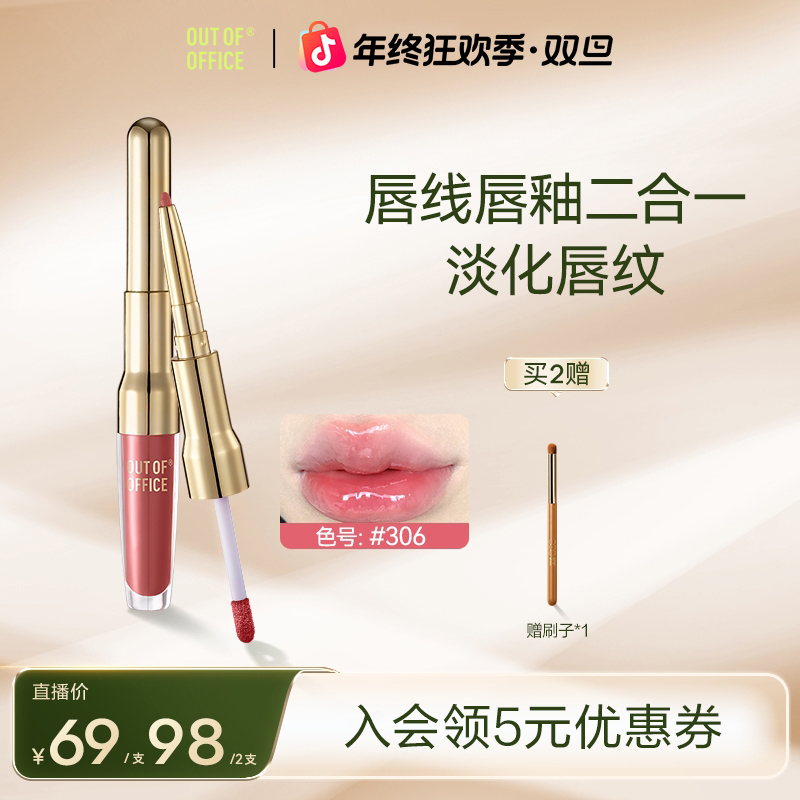 【改善唇纹】OUT OF OFFICE 双头精华水光唇釉保湿滋润改善唇纹正品