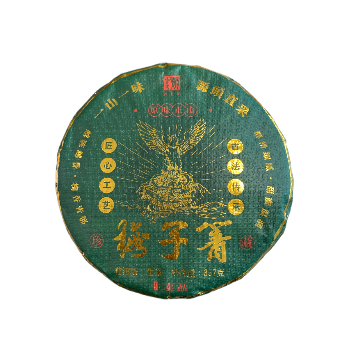 2023年 梅子箐 普洱茶 生茶 357克/饼 带同款茶样