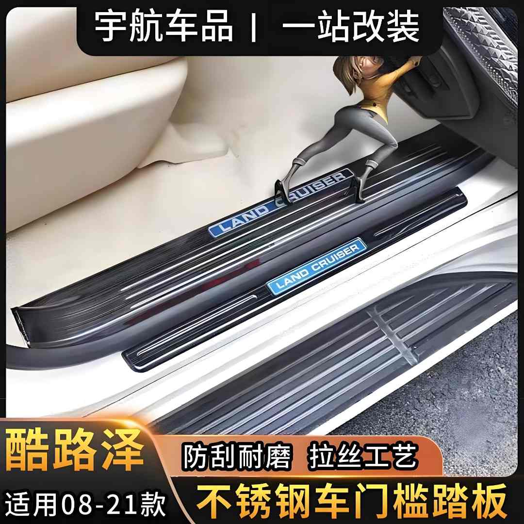 兰德酷路泽门槛条08-21款lc200车内用品内饰适用丰田陆巡改装配件