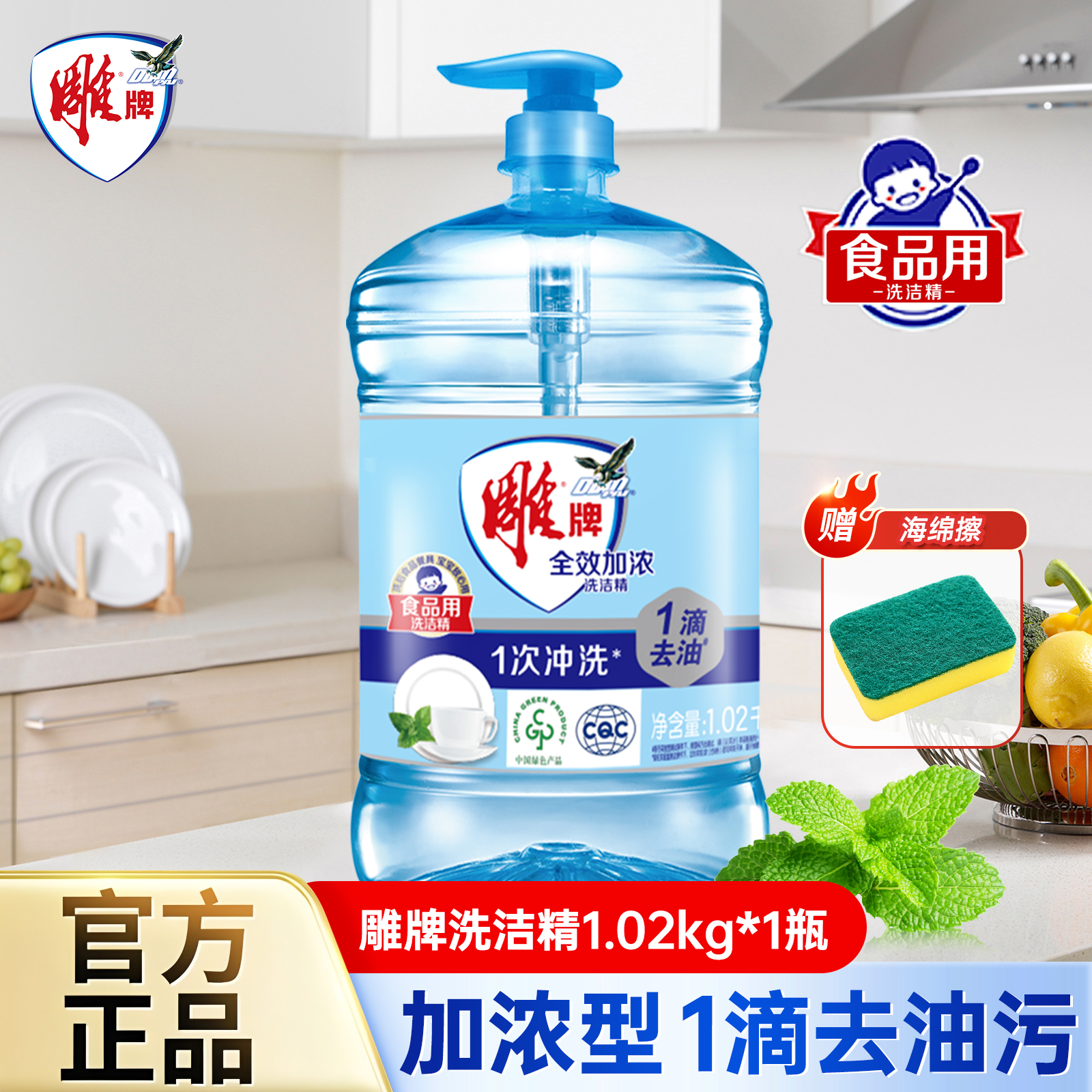 雕牌洗洁精家庭装家用洗涤剂果蔬餐具净洗碗高效除菌大桶洗洁精