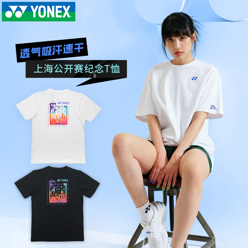 YONEX/尤尼克斯羽毛球服yy新款上海公开赛男女速干运动T恤5153CR